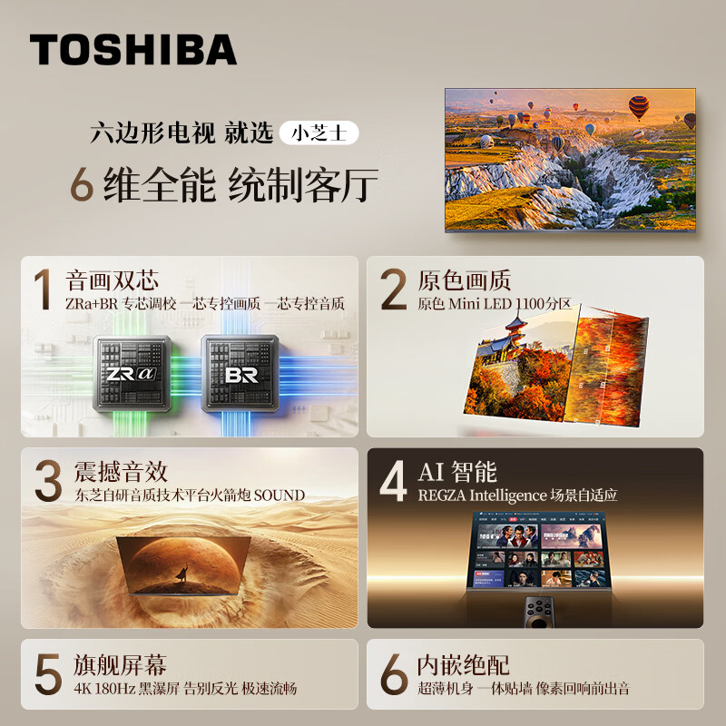 东芝 75R600SF 75英寸电视图片 东芝 75R600SF 75英寸电视图片