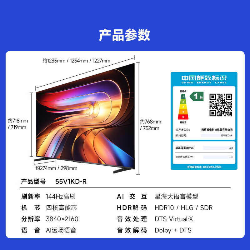 Vidda 55V1KD-R 55英寸电视图片