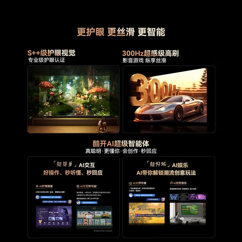 创维 85A6F Ultra 85英寸电视图片