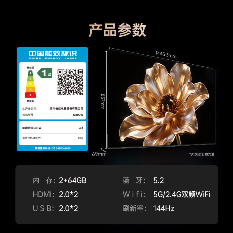 长虹 65D58S 65英寸电视图片 长虹 65D58S 65英寸电视图片