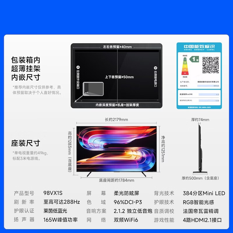 Vidda 98VX1S 98英寸电视图片 Vidda 98VX1S 98英寸电视图片