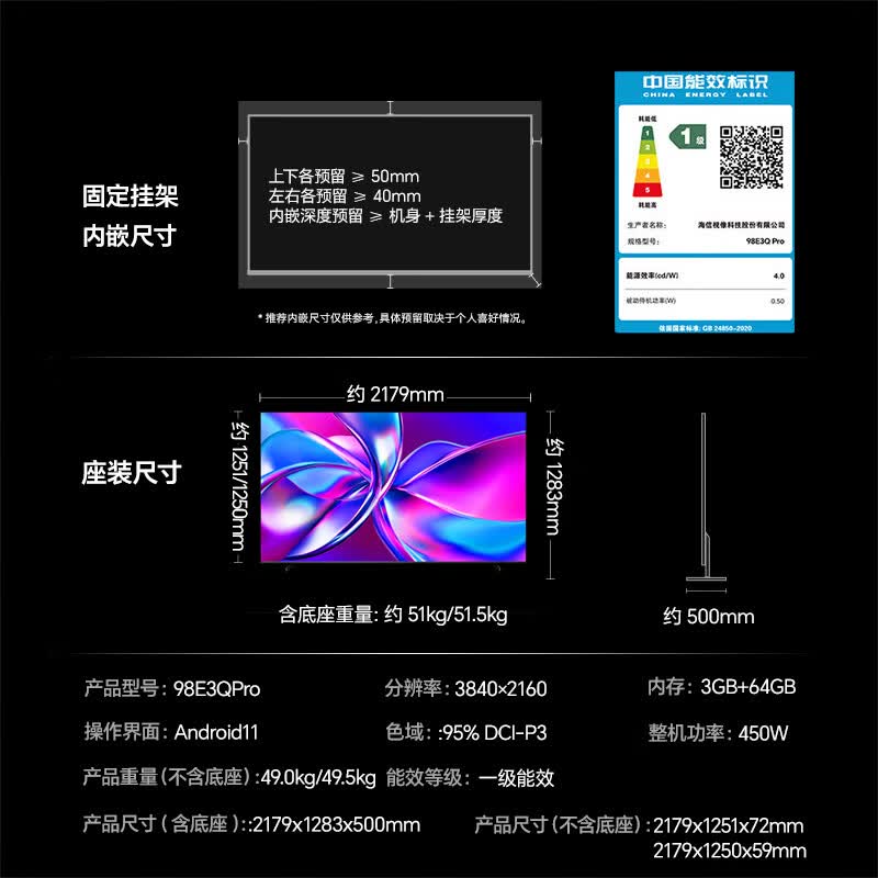 海信 98E3Q-PRO 98英寸电视图片