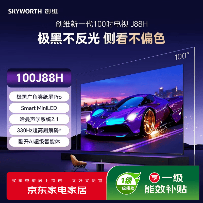 创维 100J88H 100英寸电视图片 创维 100J88H 100英寸电视图片