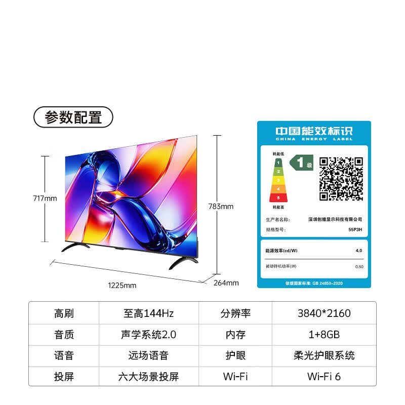 创维 55P3H 55英寸电视图片