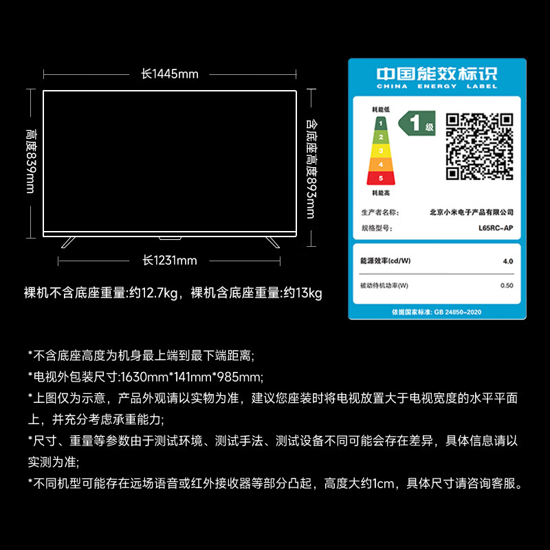 小米 L65RC-AP 65英寸电视图片 小米 L65RC-AP 65英寸电视图片