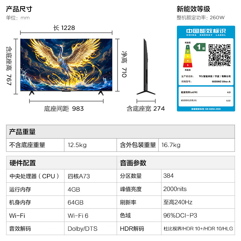 TCL 55S595C Ultra-A 55英寸电视图片 TCL 55S595C Ultra-A 55英寸电视图片