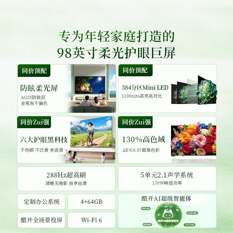 创维 98P5H Pro 98英寸电视图片