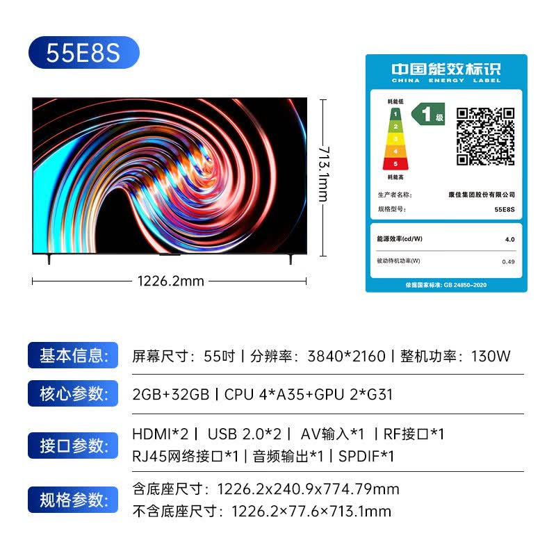 康佳 55E8S 55英寸电视图片 康佳 55E8S 55英寸电视图片
