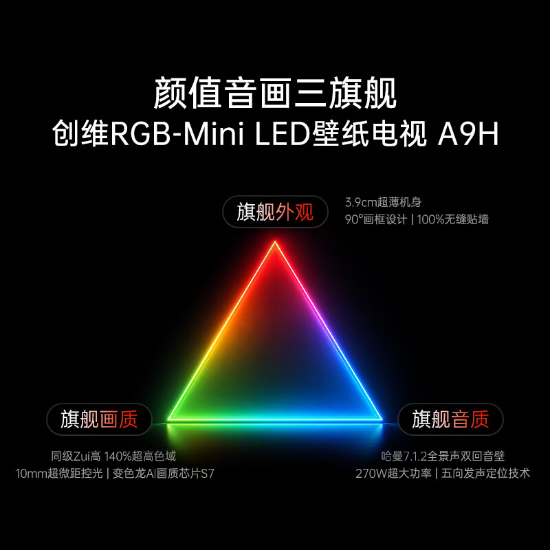 创维 85A9H 85英寸电视图片