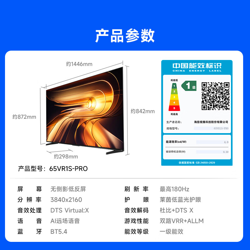 Vidda 65VR1S-Pro 65英寸电视图片 Vidda 65VR1S-Pro 65英寸电视图片