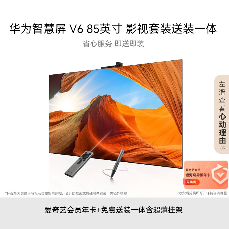 华为 HD85ARIC 85英寸电视图片 华为 HD85ARIC 85英寸电视图片
