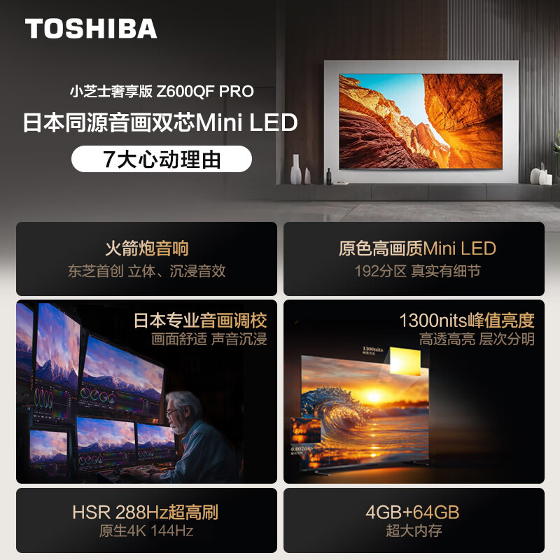 东芝 55Z600QF-PRO 55英寸电视图片 东芝 55Z600QF-PRO 55英寸电视图片