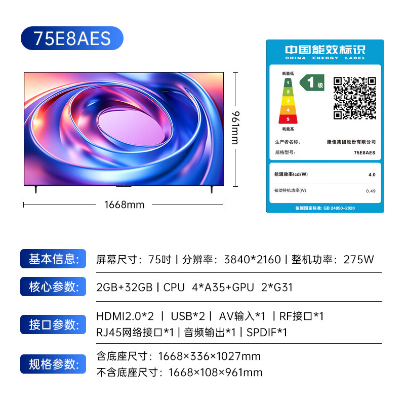 康佳 75E8AES 75英寸电视图片 康佳 75E8AES 75英寸电视图片