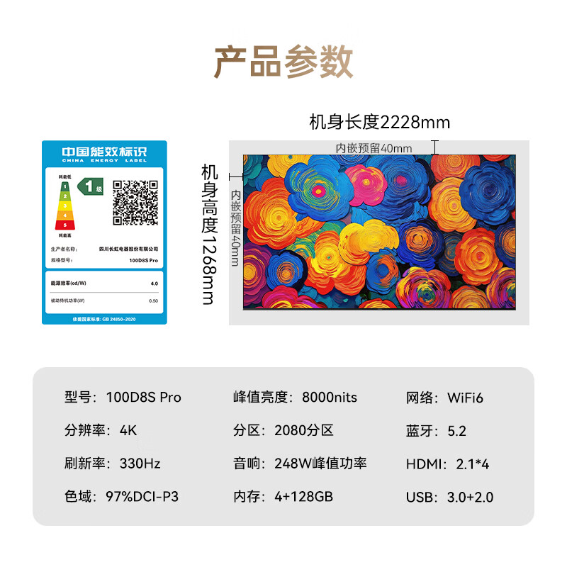 长虹 100D8S Pro 100英寸电视图片 长虹 100D8S Pro 100英寸电视图片