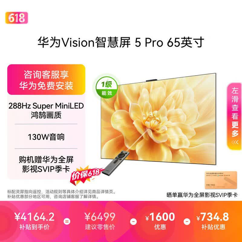 华为 HD65NEWN 65英寸电视图片 华为 HD65NEWN 65英寸电视图片