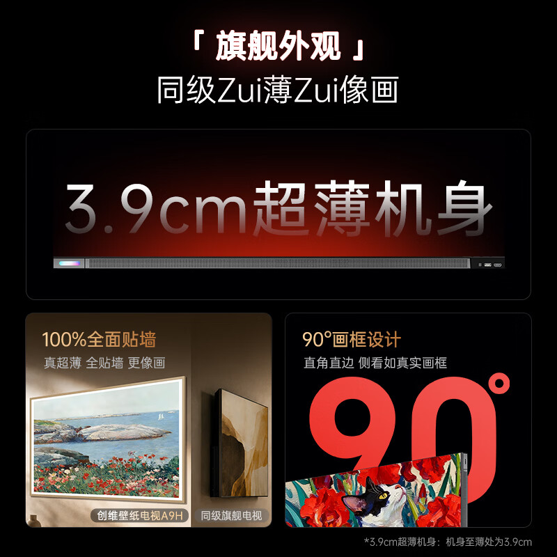 创维 85A9H 85英寸电视图片