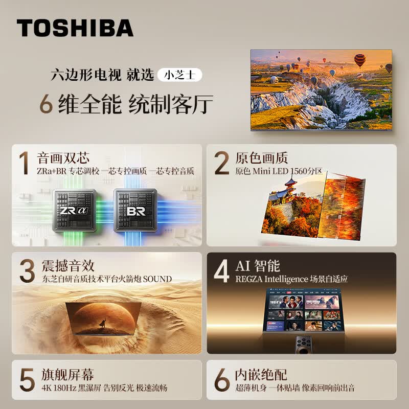 东芝 100R600SF 100英寸电视图片 东芝 100R600SF 100英寸电视图片