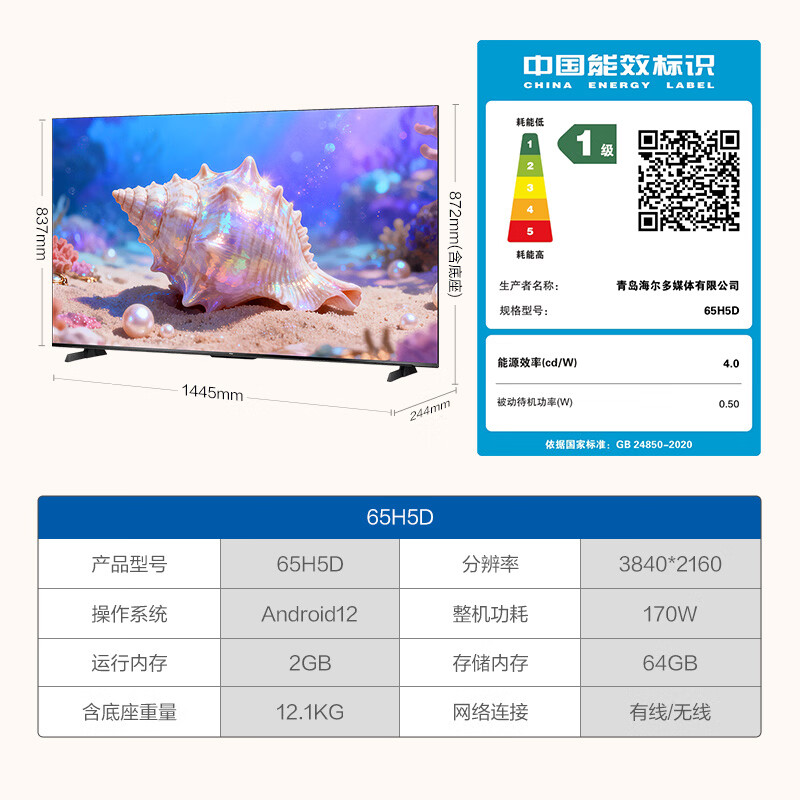 海尔 65H5D 65英寸电视图片