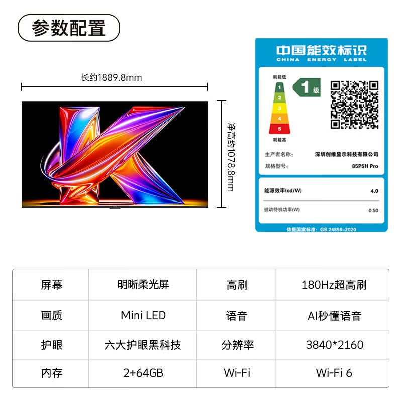 创维 85P5H Pro 85英寸电视图片
