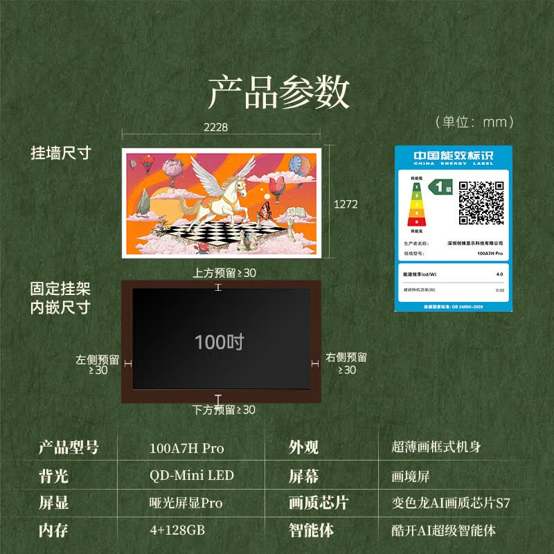 创维 100A7H Pro 100英寸电视图片