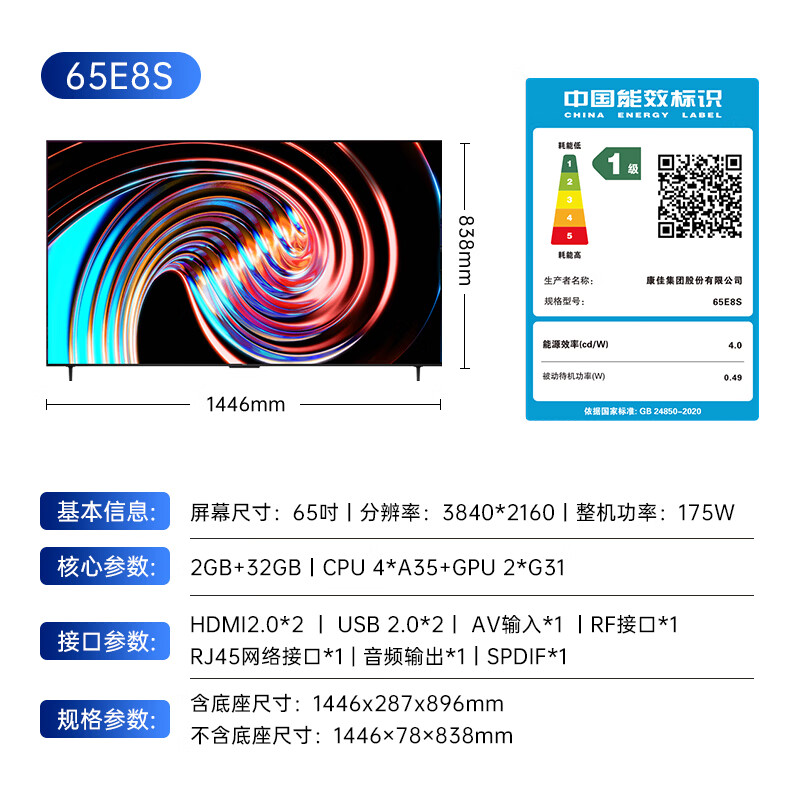 康佳 65E8S 65英寸电视图片 康佳 65E8S 65英寸电视图片
