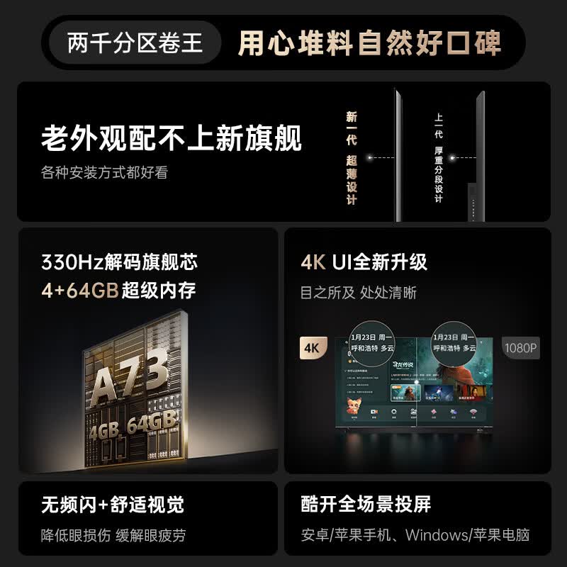 创维 85P8F 85英寸电视图片 创维 85P8F 85英寸电视图片