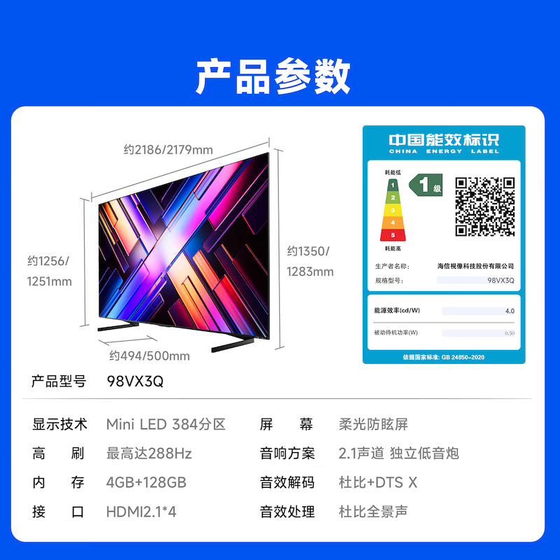 Vidda 98VX3Q 98英寸电视图片 Vidda 98VX3Q 98英寸电视图片