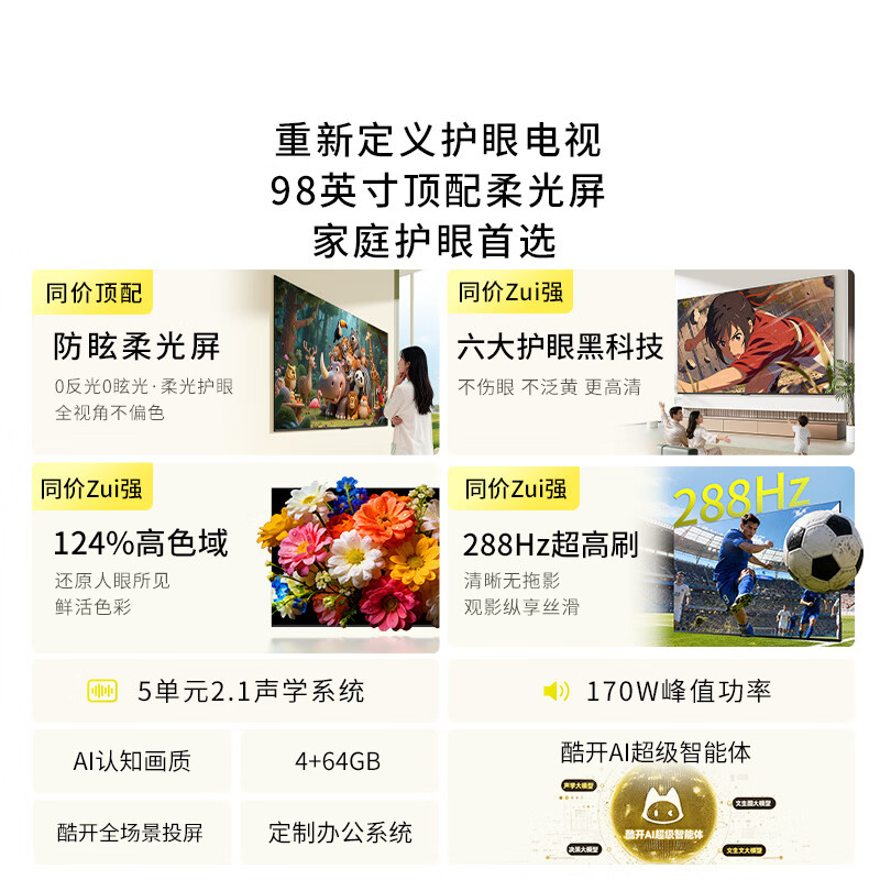 创维 98P5H 98英寸电视图片