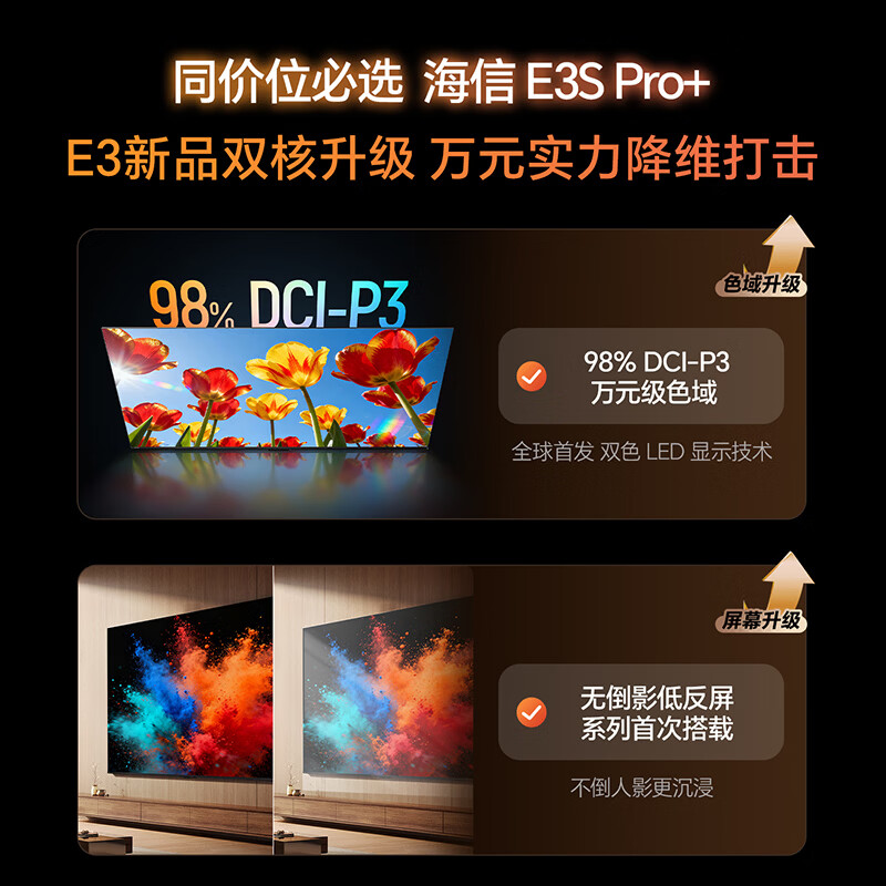 海信 55E3NH-PRO 55英寸电视图片