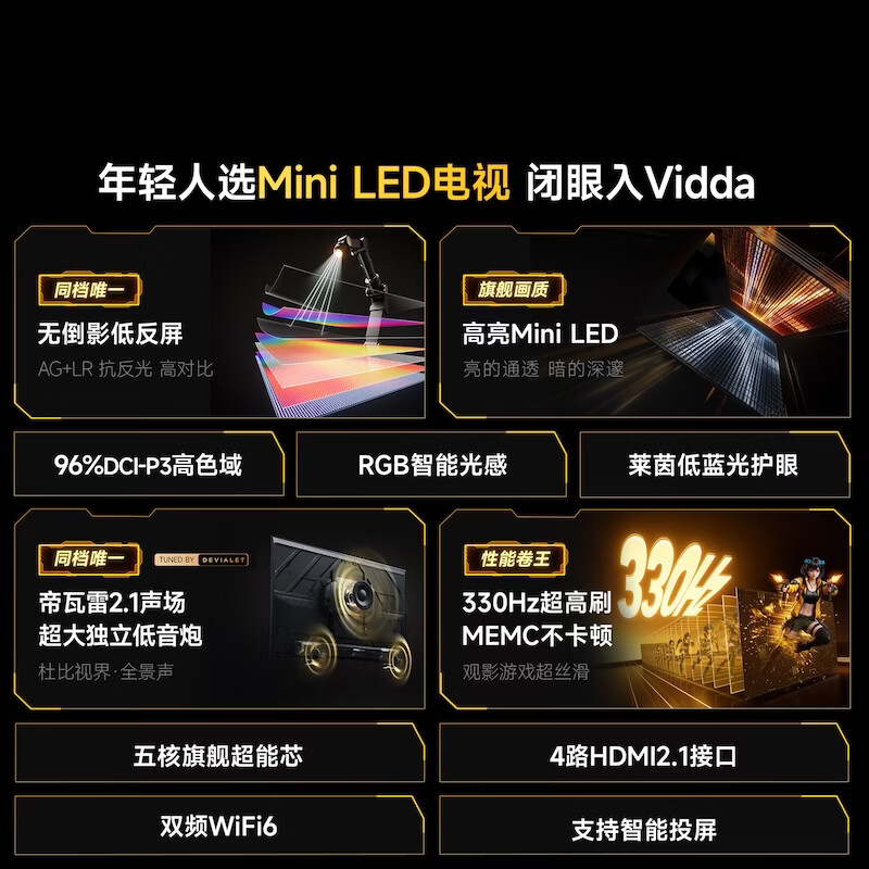 Vidda 85VX1S 85英寸电视图片