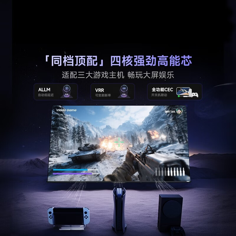 Vidda 75VR1S-PRO 75英寸电视图片 Vidda 75VR1S-PRO 75英寸电视图片