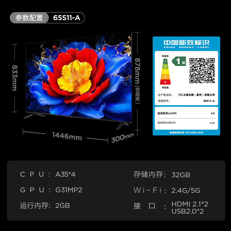TCL 65S11-A 65英寸电视图片