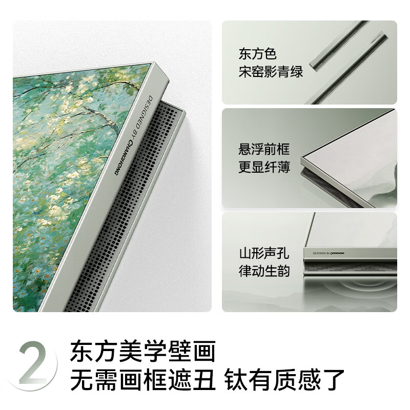 长虹 85D8S Pro 85英寸电视图片 长虹 85D8S Pro 85英寸电视图片