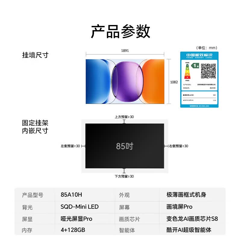 创维 85A10H 85英寸电视图片