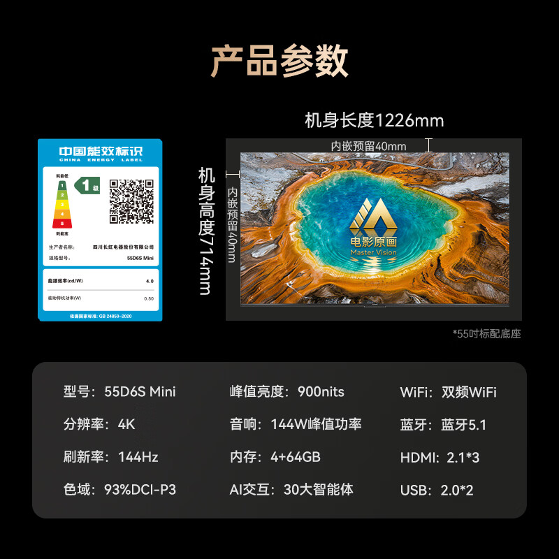 长虹 55D6S Mini 55英寸电视图片