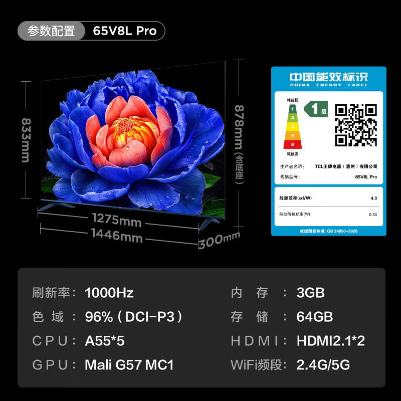 TCL 65V8L Pro 65英寸电视图片