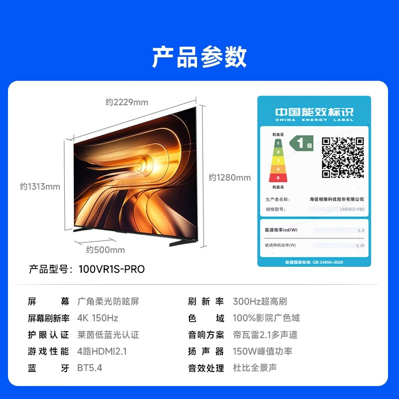 Vidda 100VR1S-PRO 100英寸电视图片 Vidda 100VR1S-PRO 100英寸电视图片