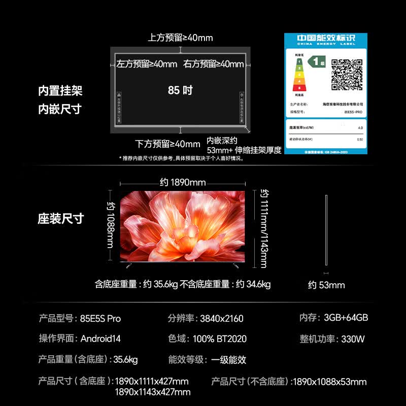 海信 85E5S-PRO 85英寸电视图片