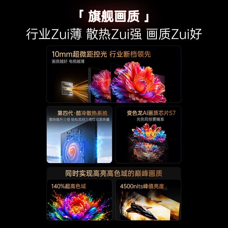 创维 85A9H 85英寸电视图片