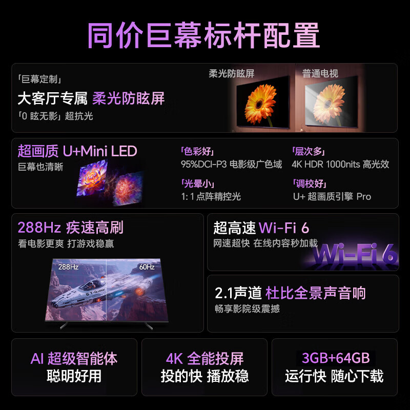 海信 98E3Q-PRO 98英寸电视图片