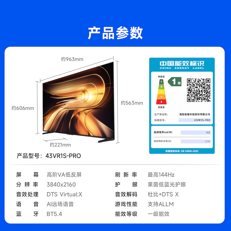 Vidda 43VR1S-PRO 43英寸电视图片 Vidda 43VR1S-PRO 43英寸电视图片
