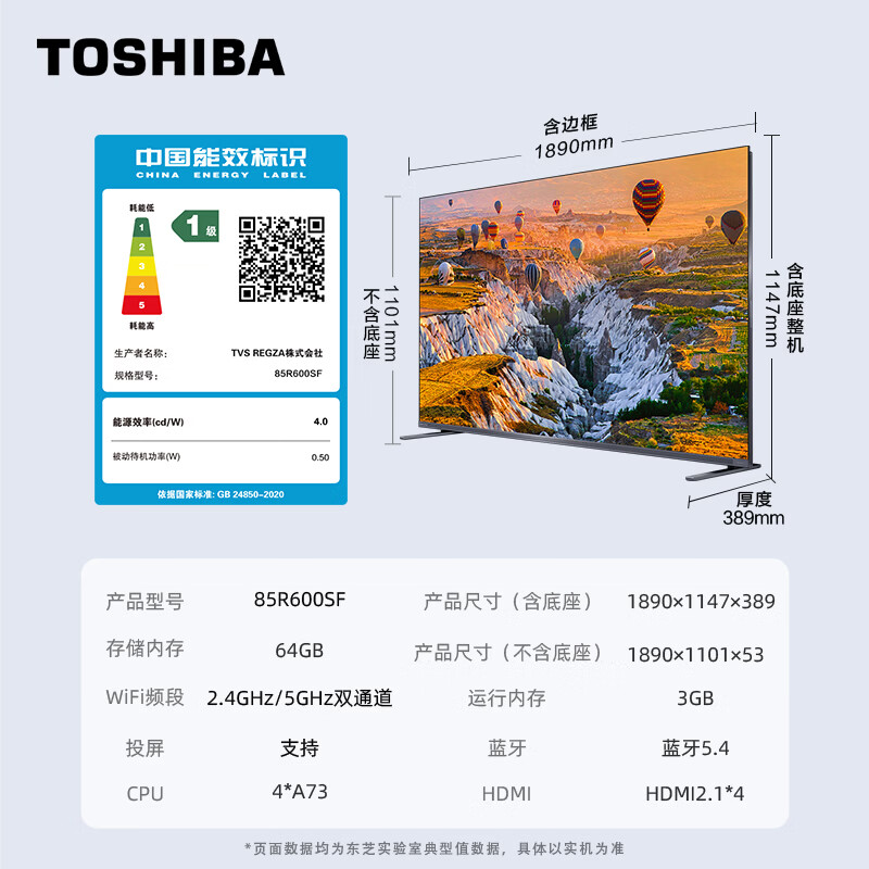 东芝 85R600SF 85英寸电视图片 东芝 85R600SF 85英寸电视图片