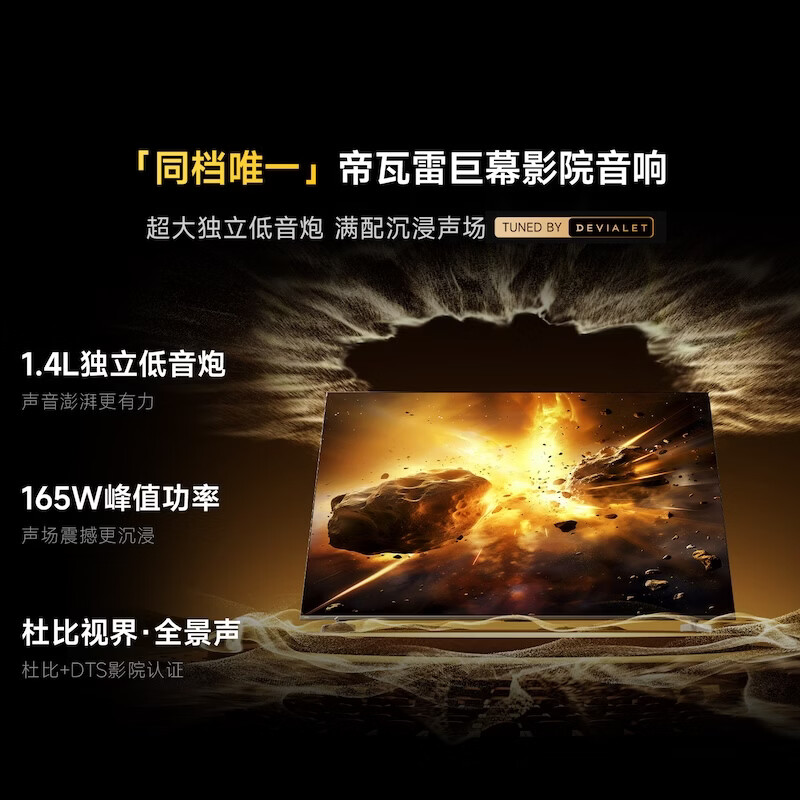 Vidda 98VX1S 98英寸电视图片 Vidda 98VX1S 98英寸电视图片