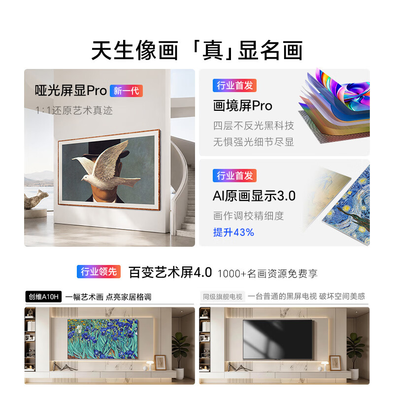 创维 85A10H 85英寸电视图片