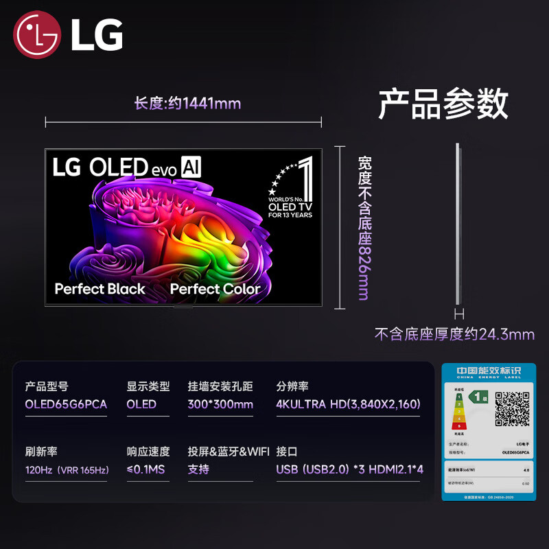 LG OLED65G6PCA 65英寸电视图片