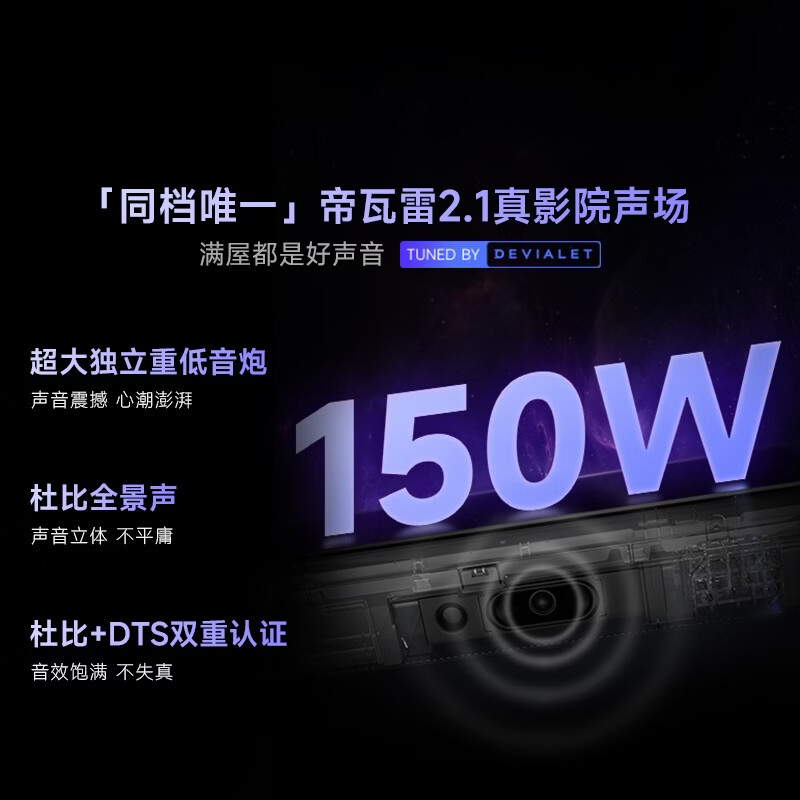 Vidda 100VR1S-PRO 100英寸电视图片 Vidda 100VR1S-PRO 100英寸电视图片