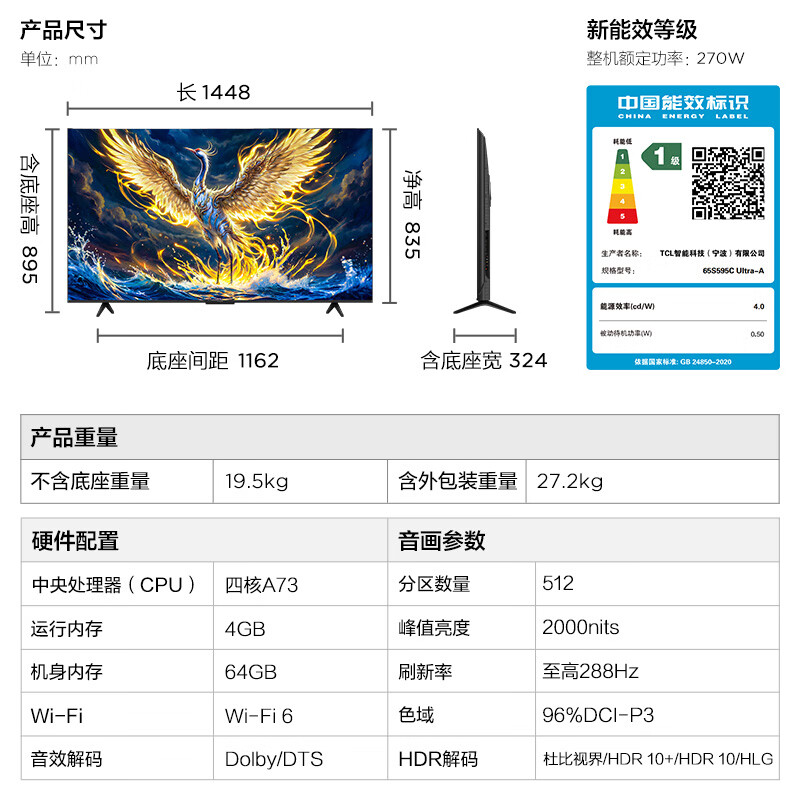TCL 65S595C Ultra-A 65英寸电视图片 TCL 65S595C Ultra-A 65英寸电视图片