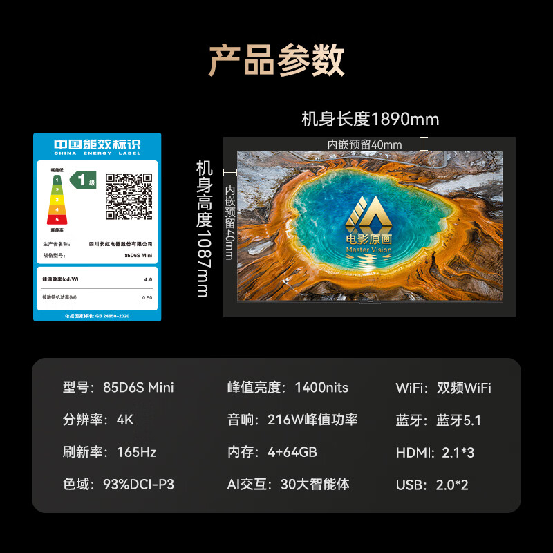 长虹 85D6S Mini 85英寸电视图片