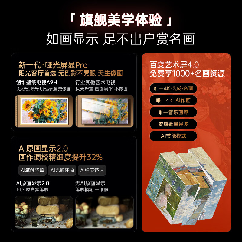 创维 85A9H 85英寸电视图片