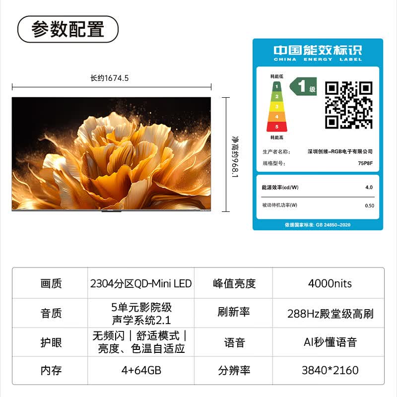 创维 75P8F 75英寸电视图片 创维 75P8F 75英寸电视图片